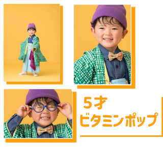 ビタミンポップ５才.png