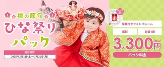 写真スタジオマリオ　ひな祭り　桃の節句　2025