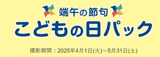 こどもの日パック.jpeg