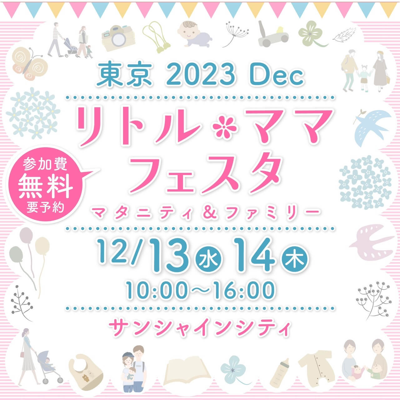 リトル・ママチラシ