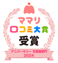 ママリ口コミ大賞受賞