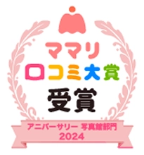 ママリ口コミ大賞受賞