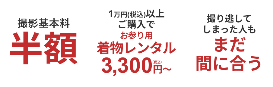 七五三撮影 3つのポイント
