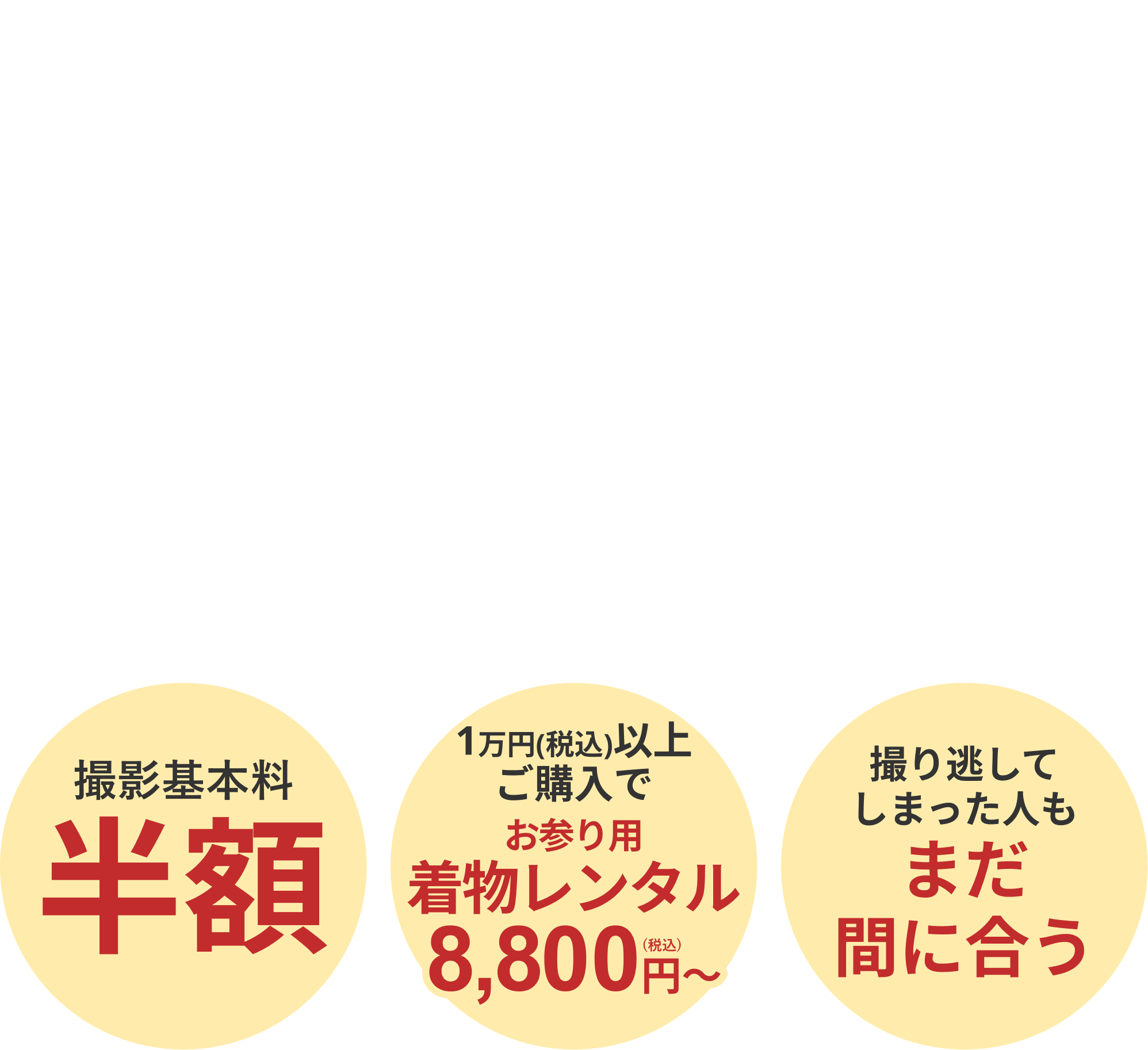 スタジオマリオ 七五三撮影