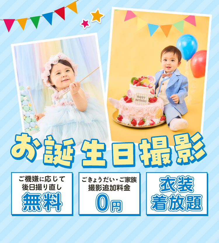 お誕生日撮影