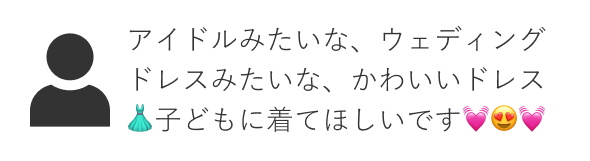 投票された方の声