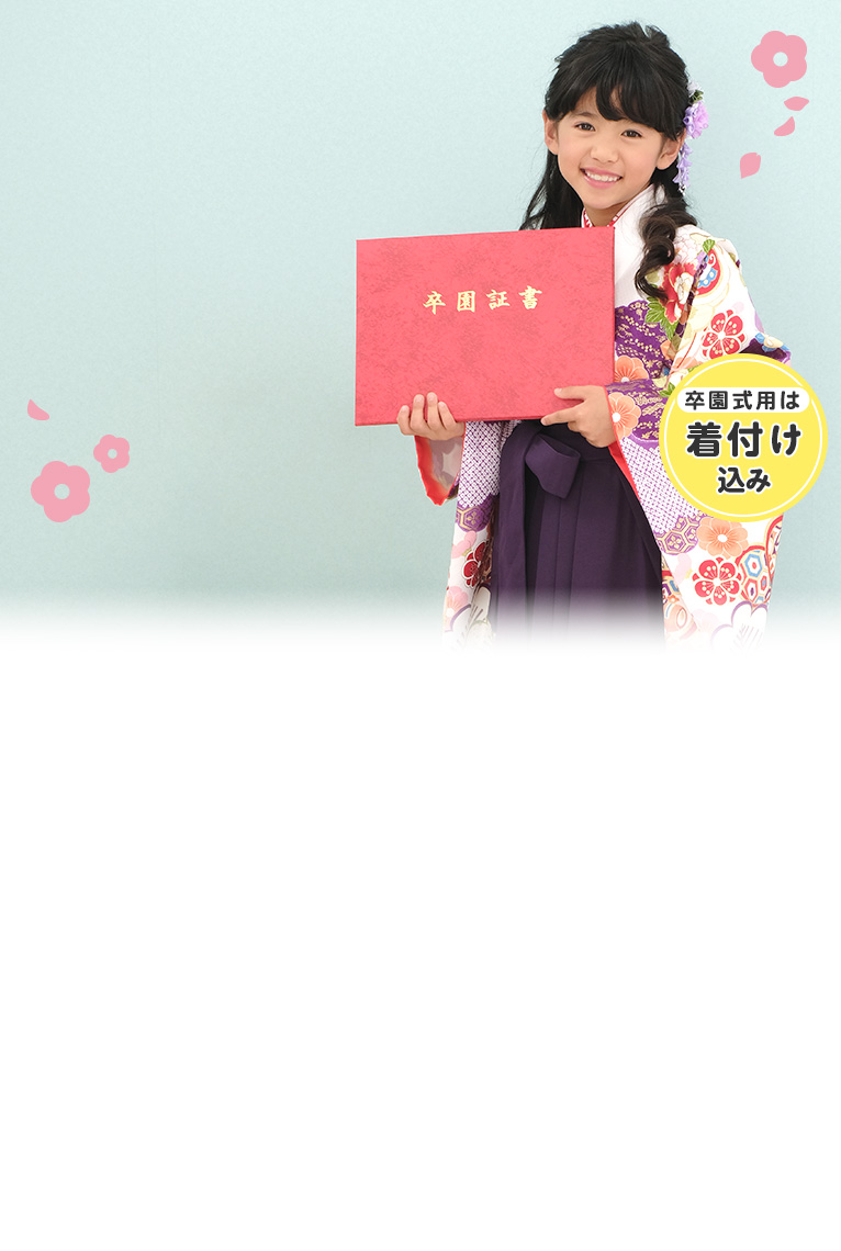 袴レンタル画像1