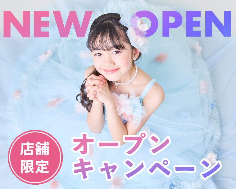 【店舗限定】オープンキャンペーン
