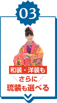 和装洋装もさらに琉装も選べる