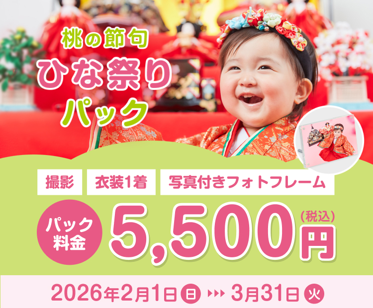 桃の節句 ひな祭りパック