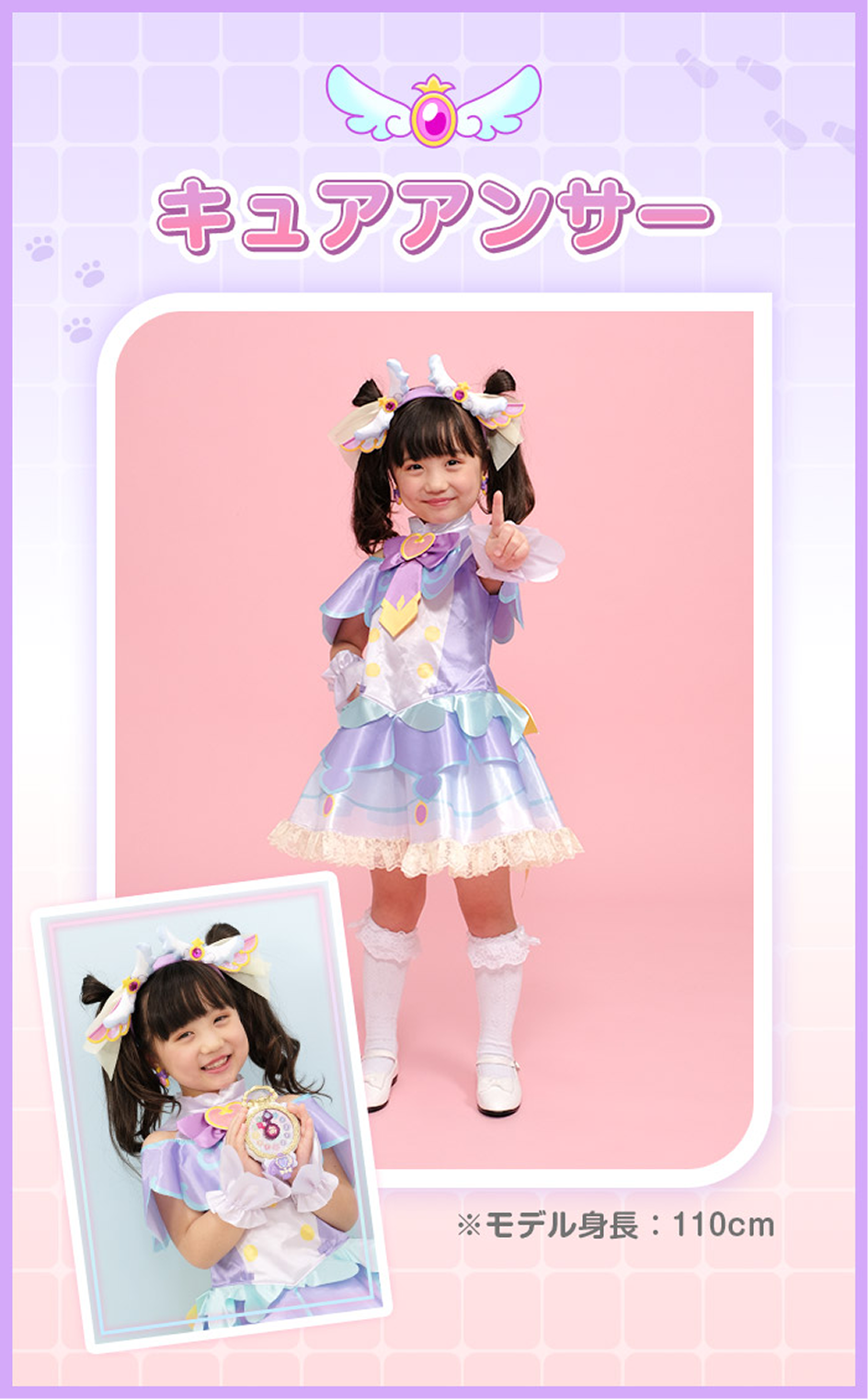 キュアアンサー衣装モデル