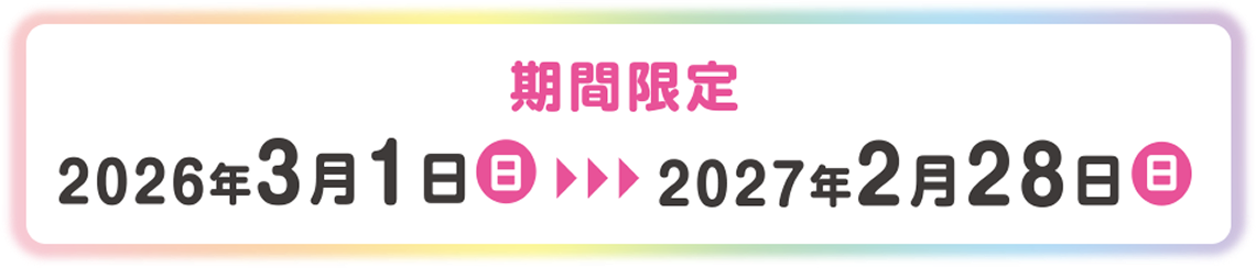 推し衣装投票キャンペーン投票結果発表