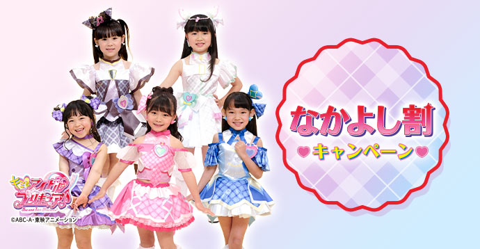 キミとアイドルプリキュア♪変身！なりきり撮影