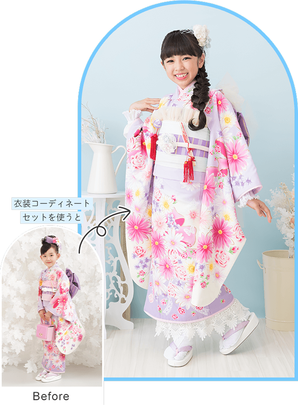 衣装コーディネートを使用したビフォーアフター画像