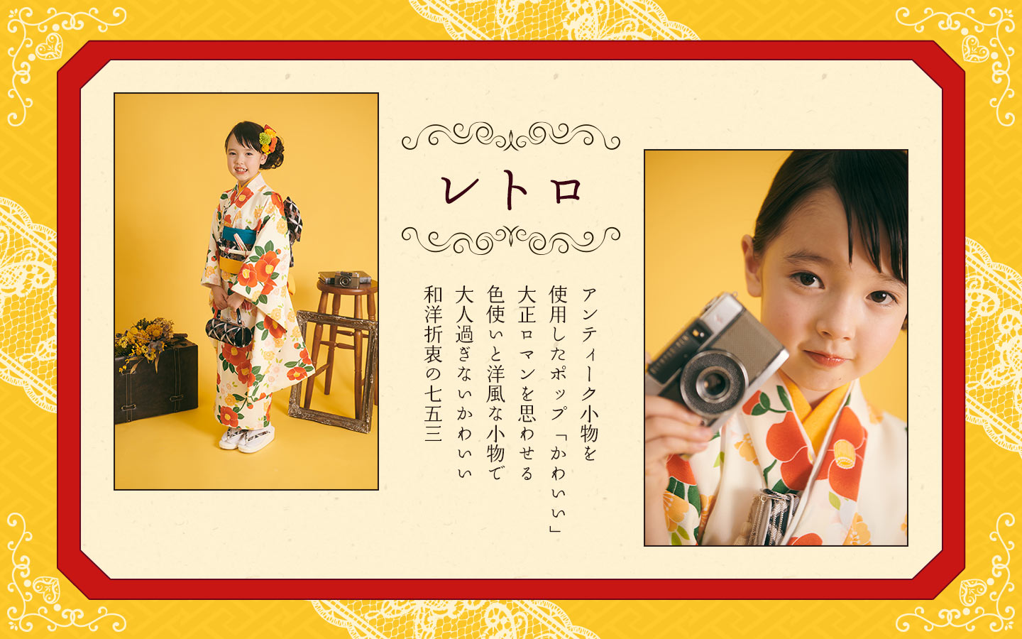 レトロ