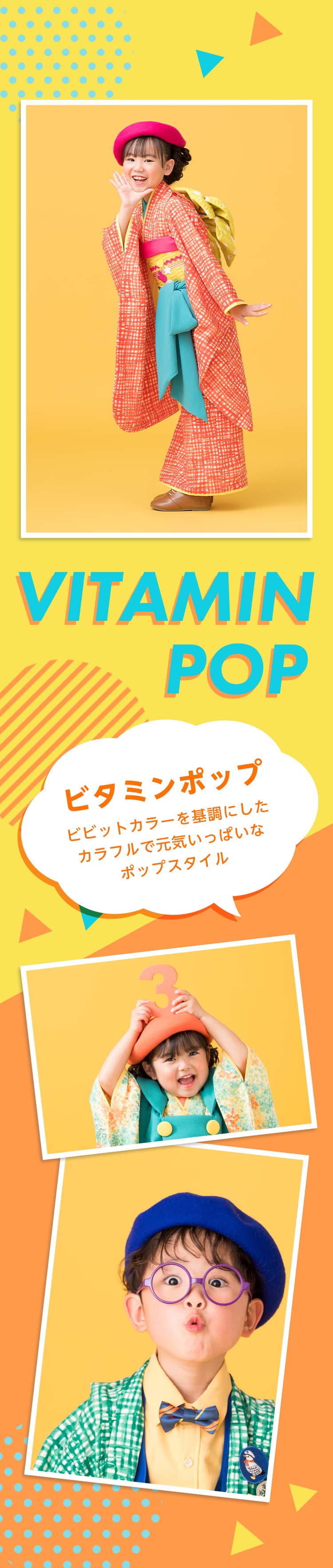 ビタミンポップ