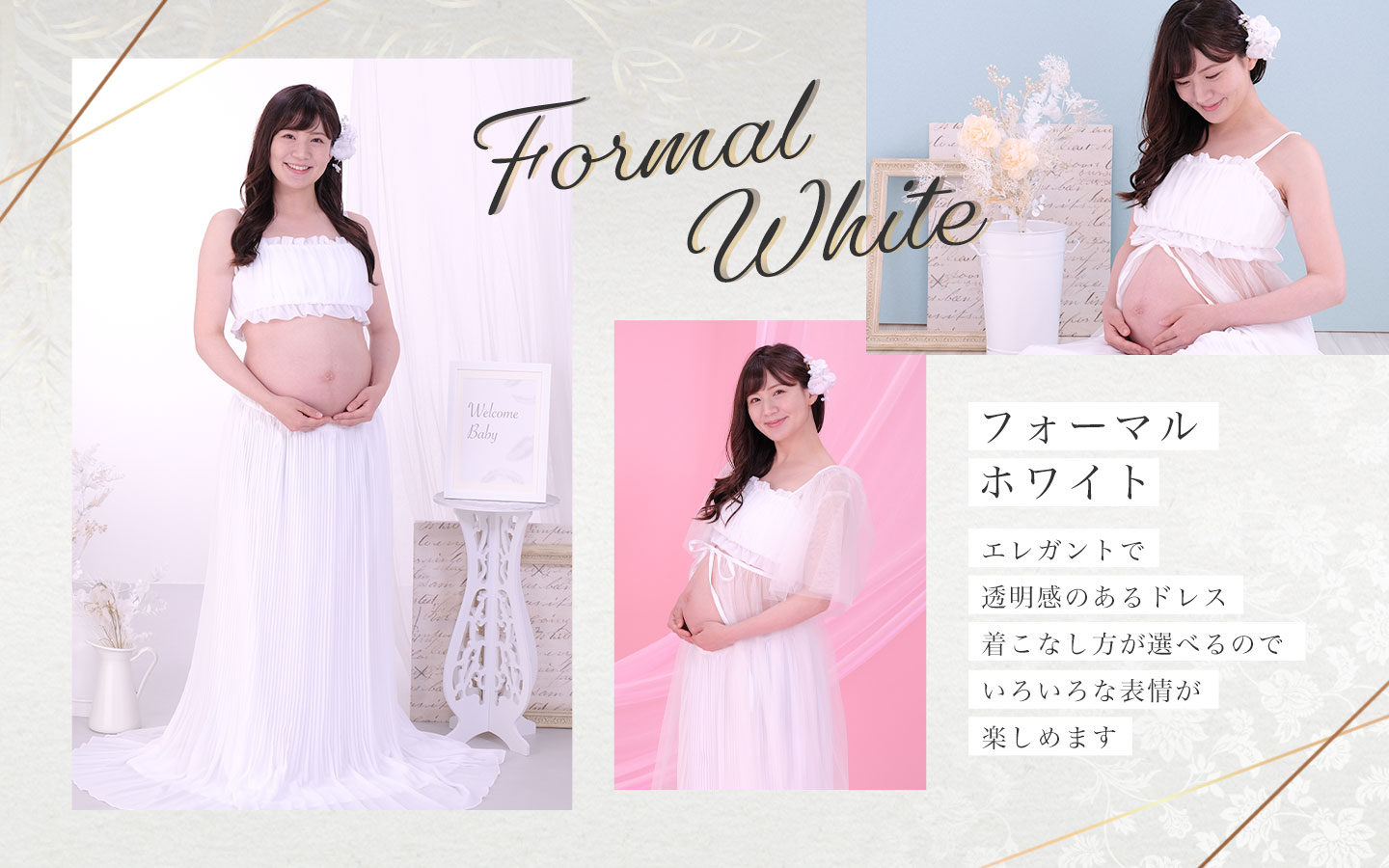 フォーマルホワイト