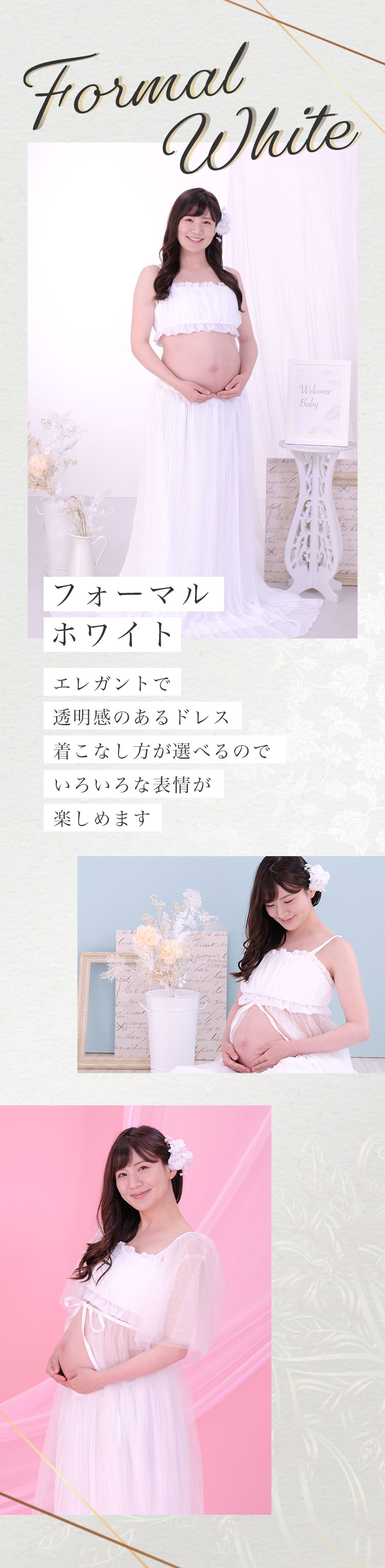 フォーマルホワイト