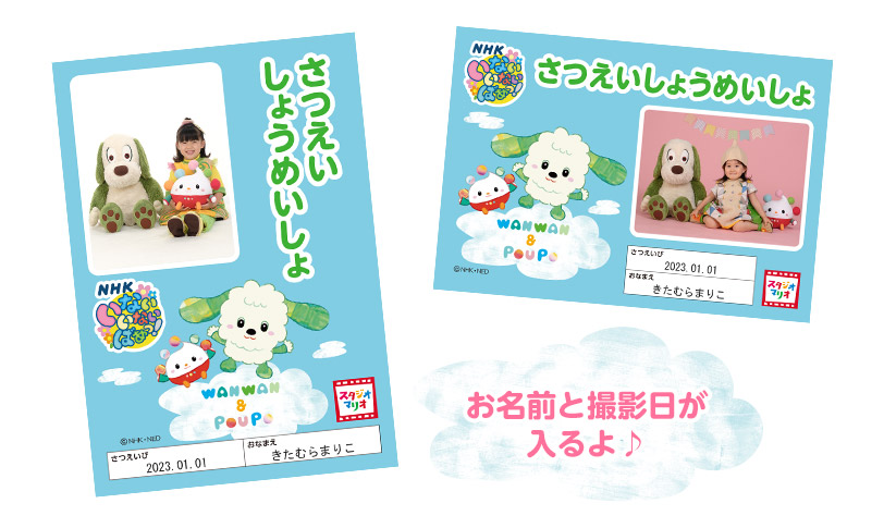 「いないいないばあっ!」撮影証明書