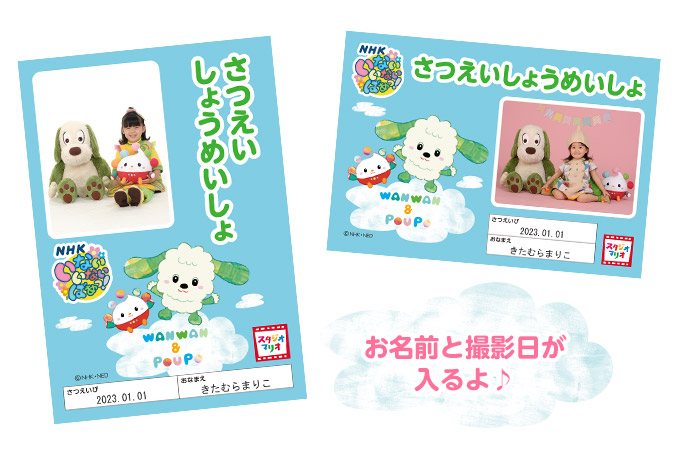 「いないいないばあっ!」撮影証明書