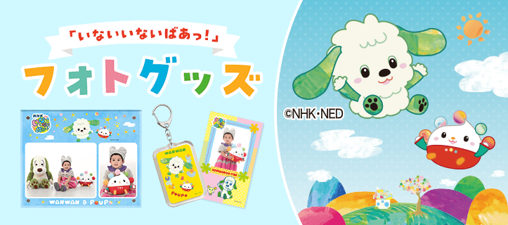 「いないいないばあっ！」 なかよし