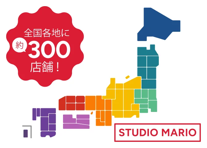 全国各地に約300店舗！