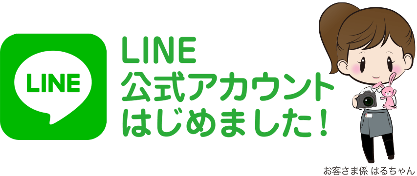 LINE公式アカウントはじめました！